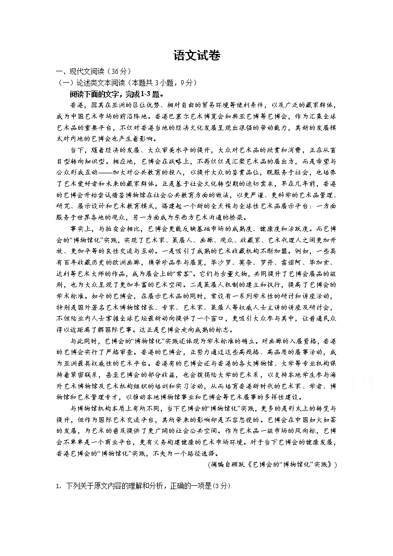 江西省南昌市新建县第一中学2020届高三第三次适应性考试语文试卷01