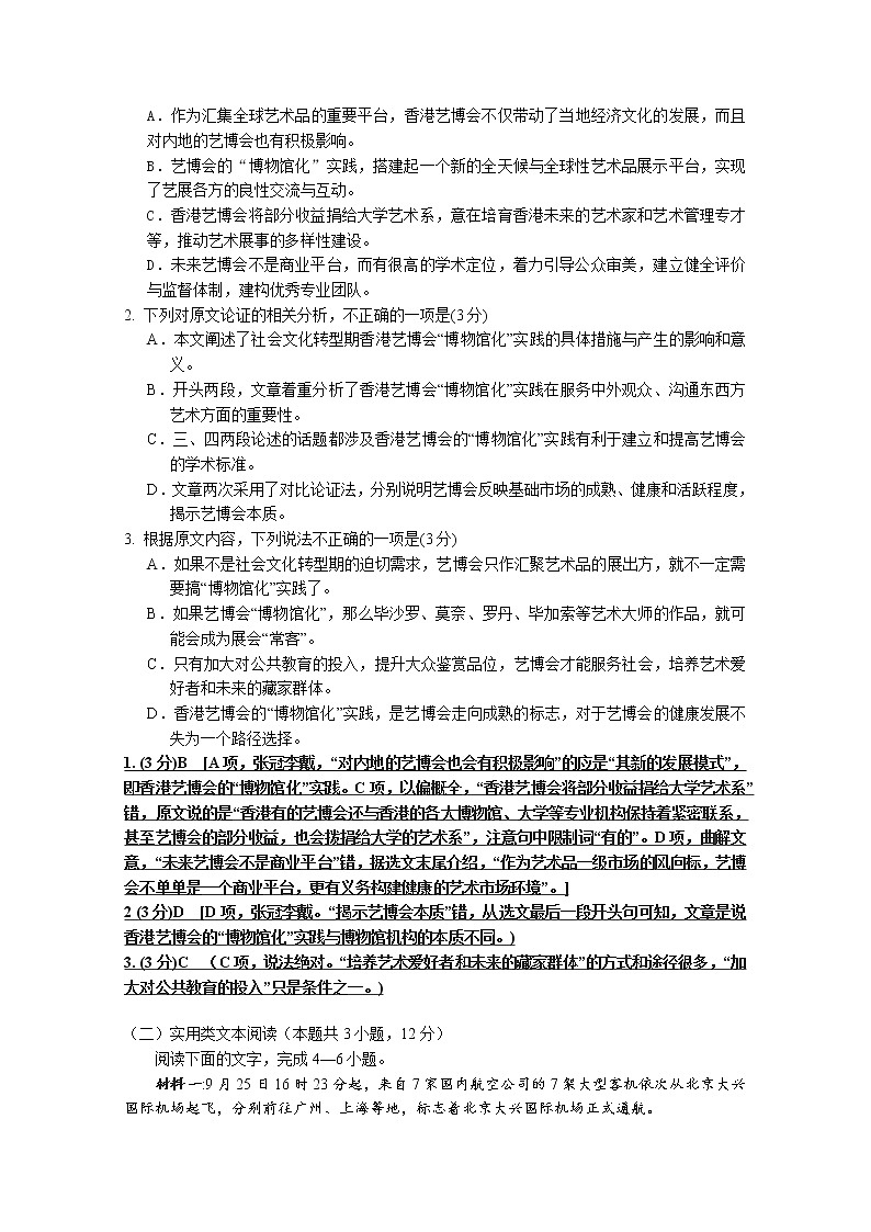 江西省南昌市新建县第一中学2020届高三第三次适应性考试语文试卷02