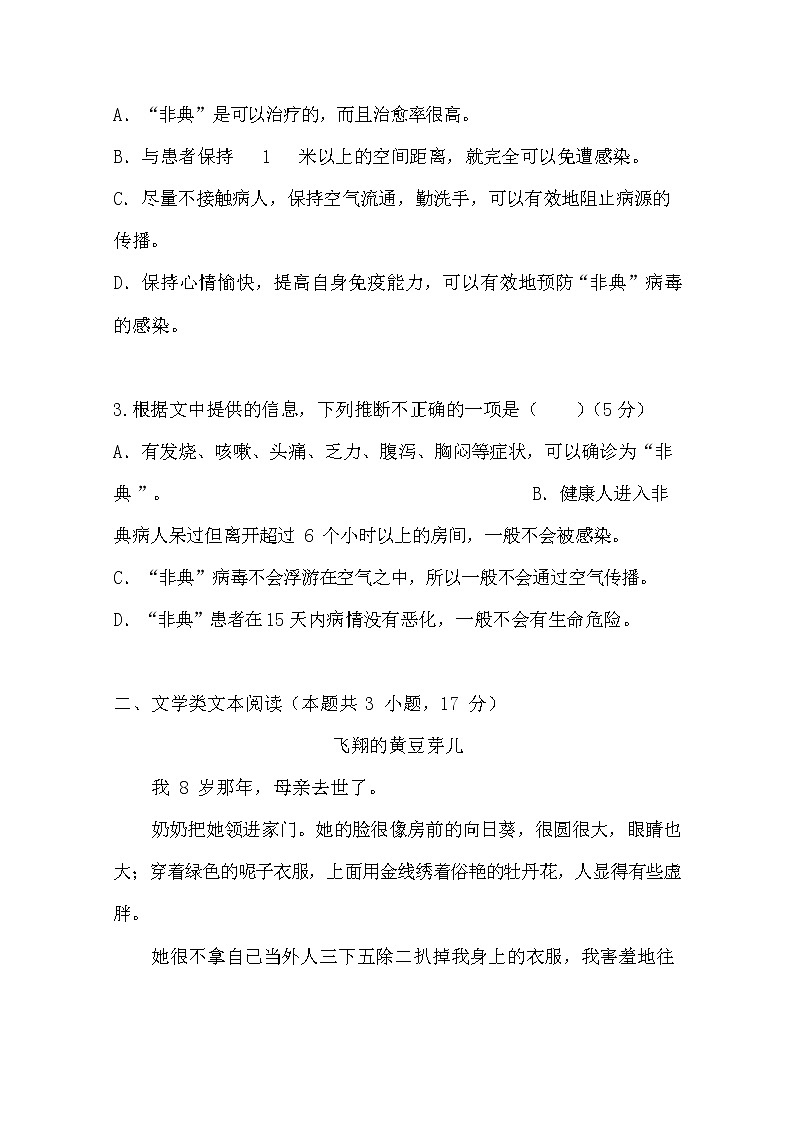 江西省南昌市新建区第二中学2020届高三线上测试语文试题03