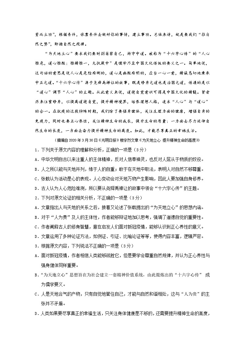 辽宁省丹东市2020届高三下学期总复习质量测试（二）语文试题02