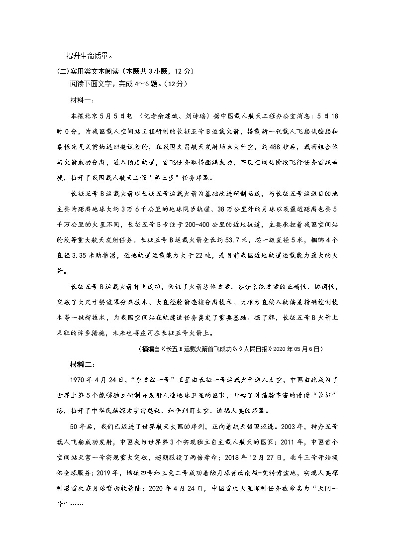 辽宁省丹东市2020届高三下学期总复习质量测试（二）语文试题03