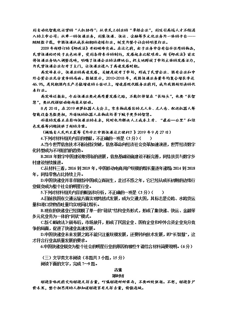 辽宁省大连市瓦房店市实验高级中学2020届高三下学期综合复习检测语文试卷03