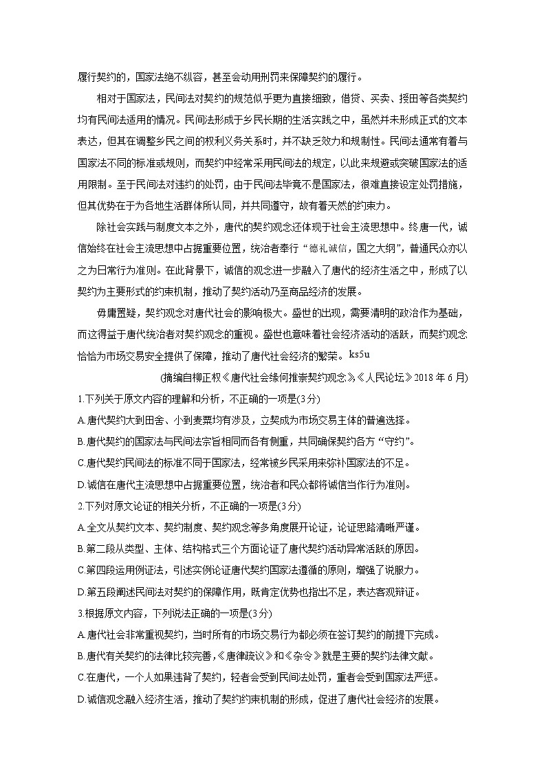 辽宁省葫芦岛市2020届高三5月联合考试 语文 全国版Ⅰ02