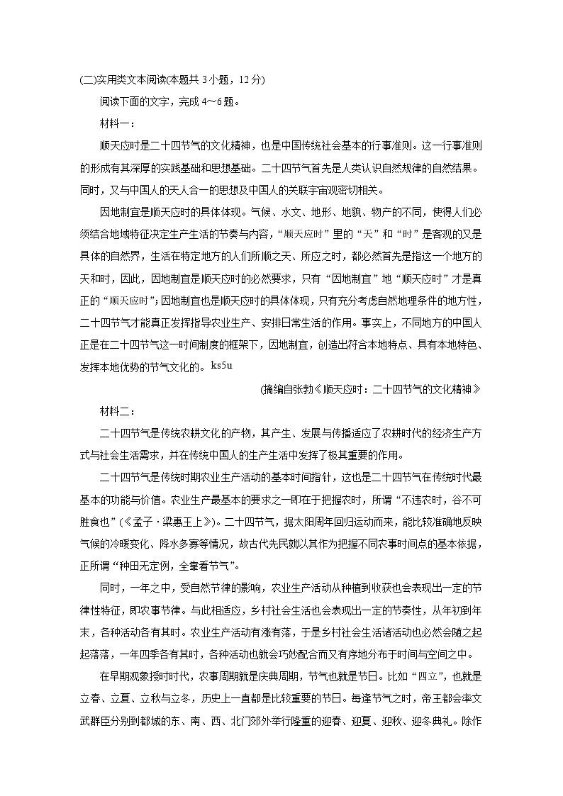 辽宁省葫芦岛市2020届高三5月联合考试 语文 全国版Ⅰ03