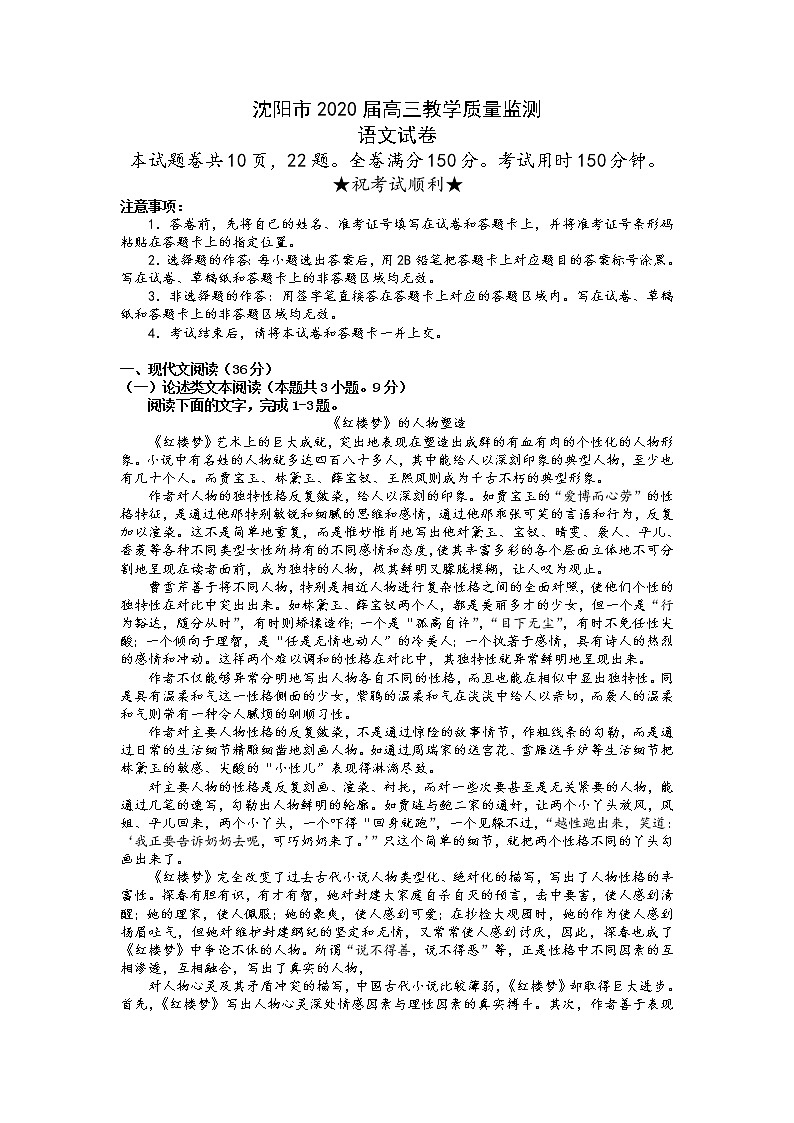 辽宁省沈阳市2020届高三年级教学质量监测（三）语文试题01