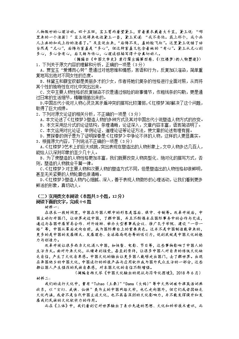 辽宁省沈阳市2020届高三年级教学质量监测（三）语文试题02