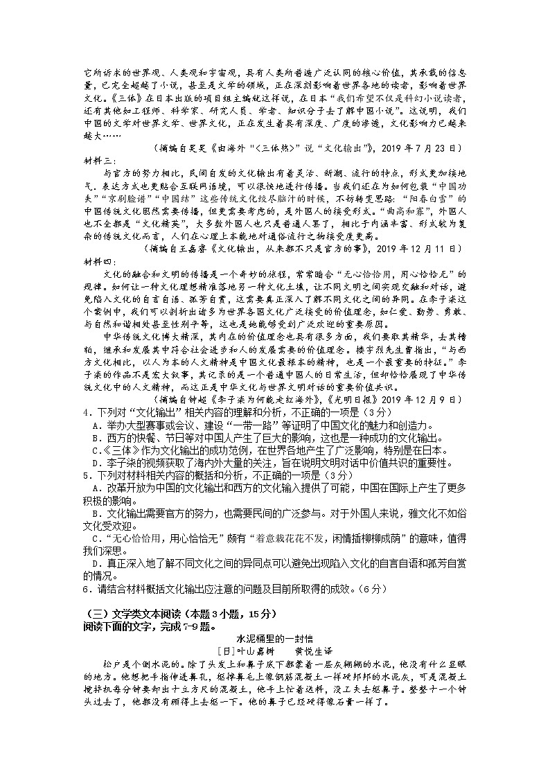 辽宁省沈阳市2020届高三年级教学质量监测（三）语文试题03