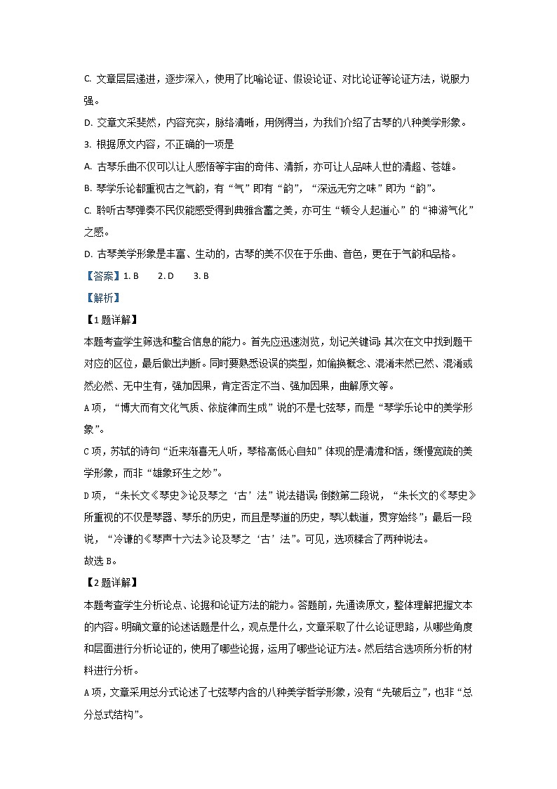 内蒙古呼和浩特市2020届高三质量普查调研考试语文试题03