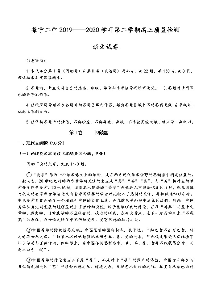 内蒙古乌兰察布集宁二中2020届高三下学期质量检测语文试题01