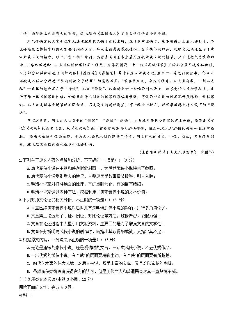 宁夏银川市2020届高三4月普通高中学科教学质量检测语文试题第2页