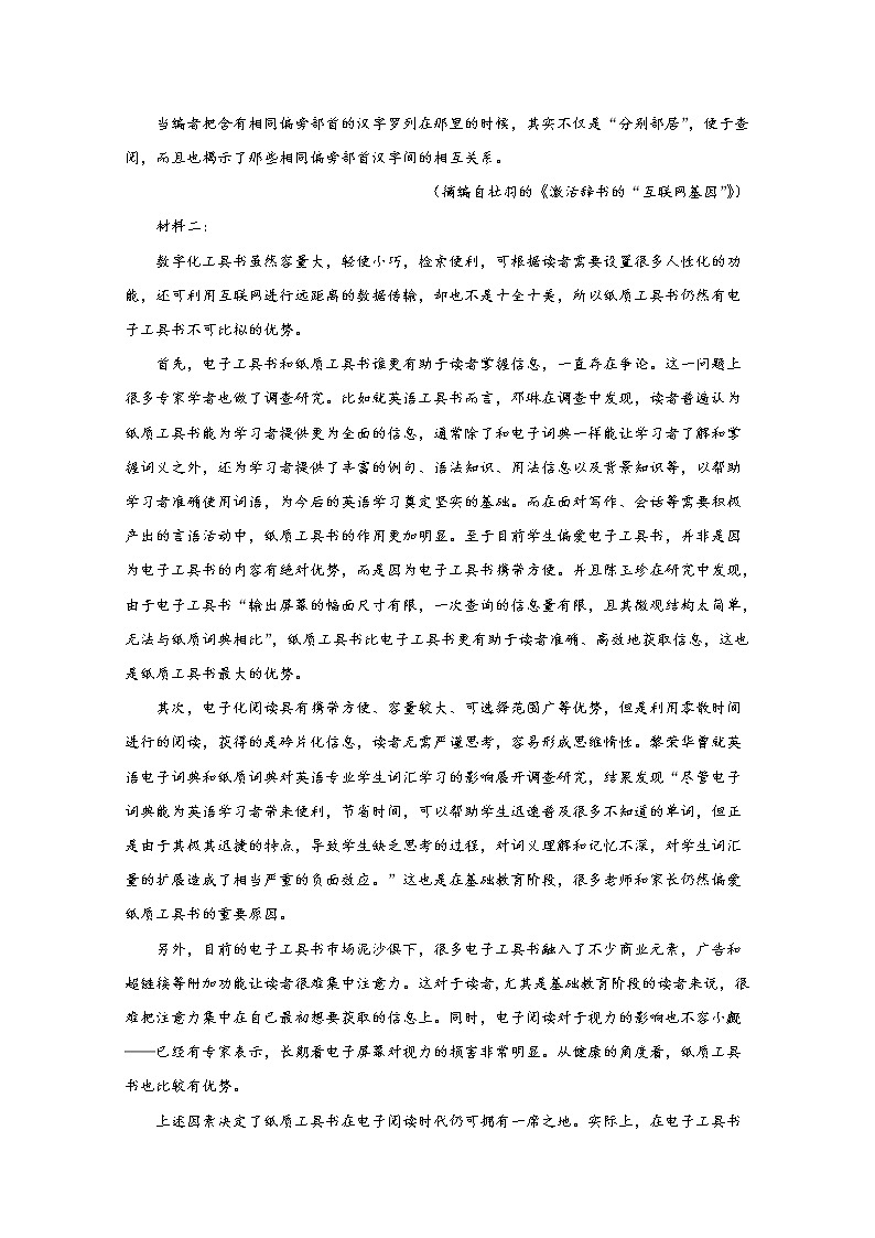 山东省2020届高三水平测试卷（一）语文试题02
