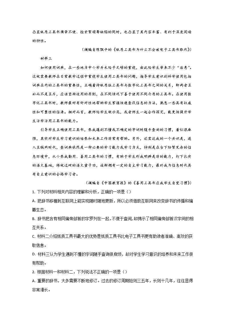 山东省2020届高三水平测试卷（一）语文试题03