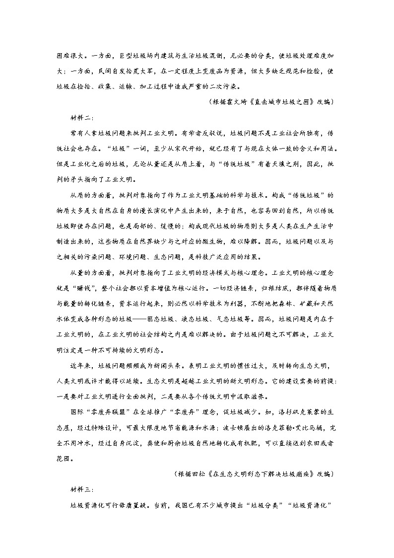 山东省2020届高三停课不停考线上测试语文试题02