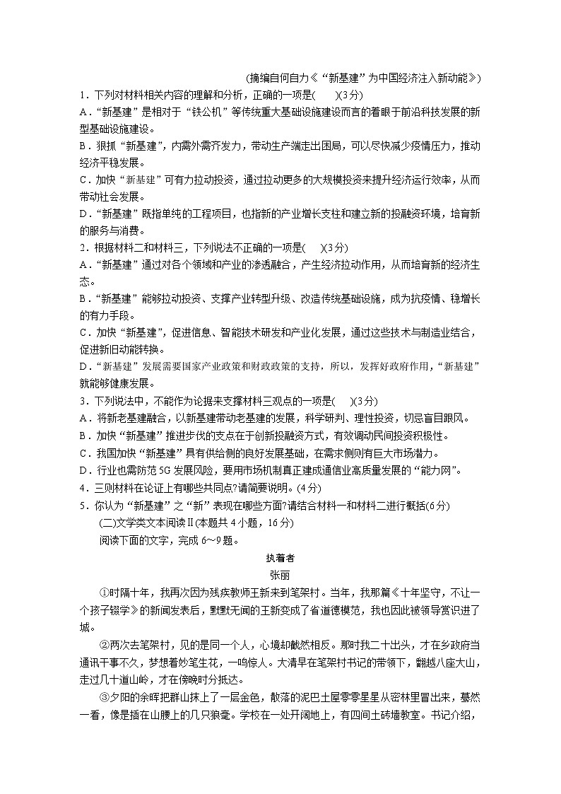 山东省滨州阳信国际学校2020届高三第二轮复习质量检测语文试卷03