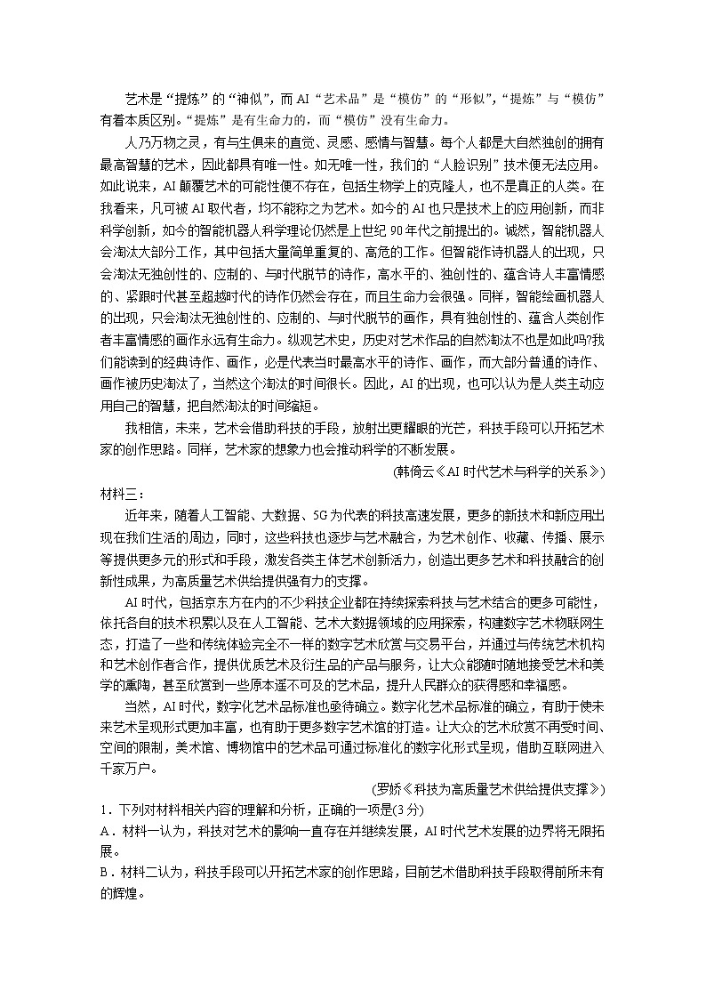 山东省德州市齐河县第一中学2020届高三质量检测语文试卷02