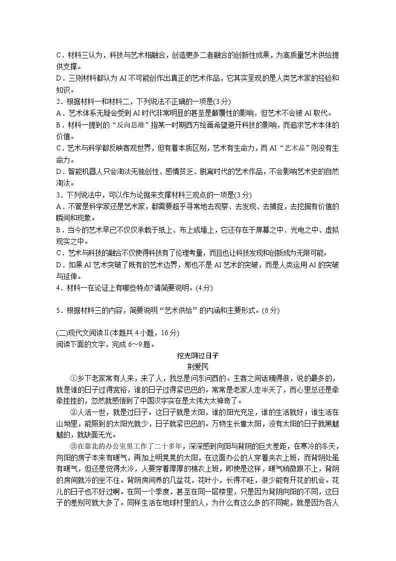 山东省德州市齐河县第一中学2020届高三质量检测语文试卷03