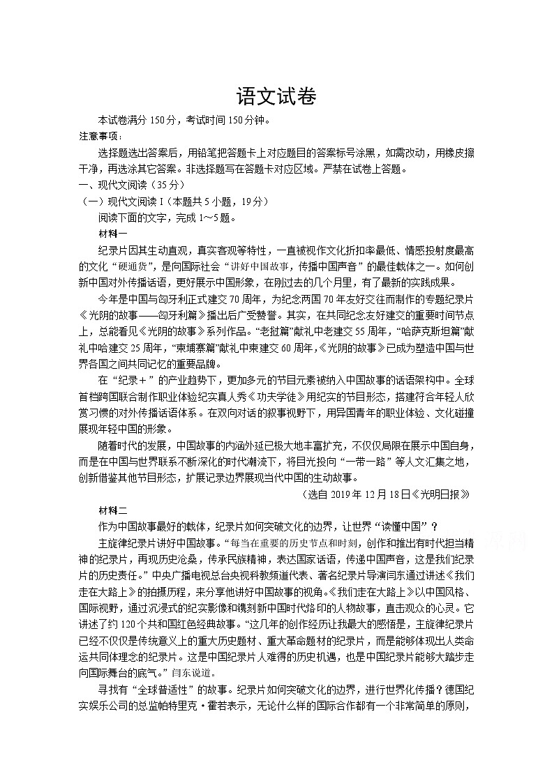 山东省东营市利津县第一中学2020届高三考试语文试卷01