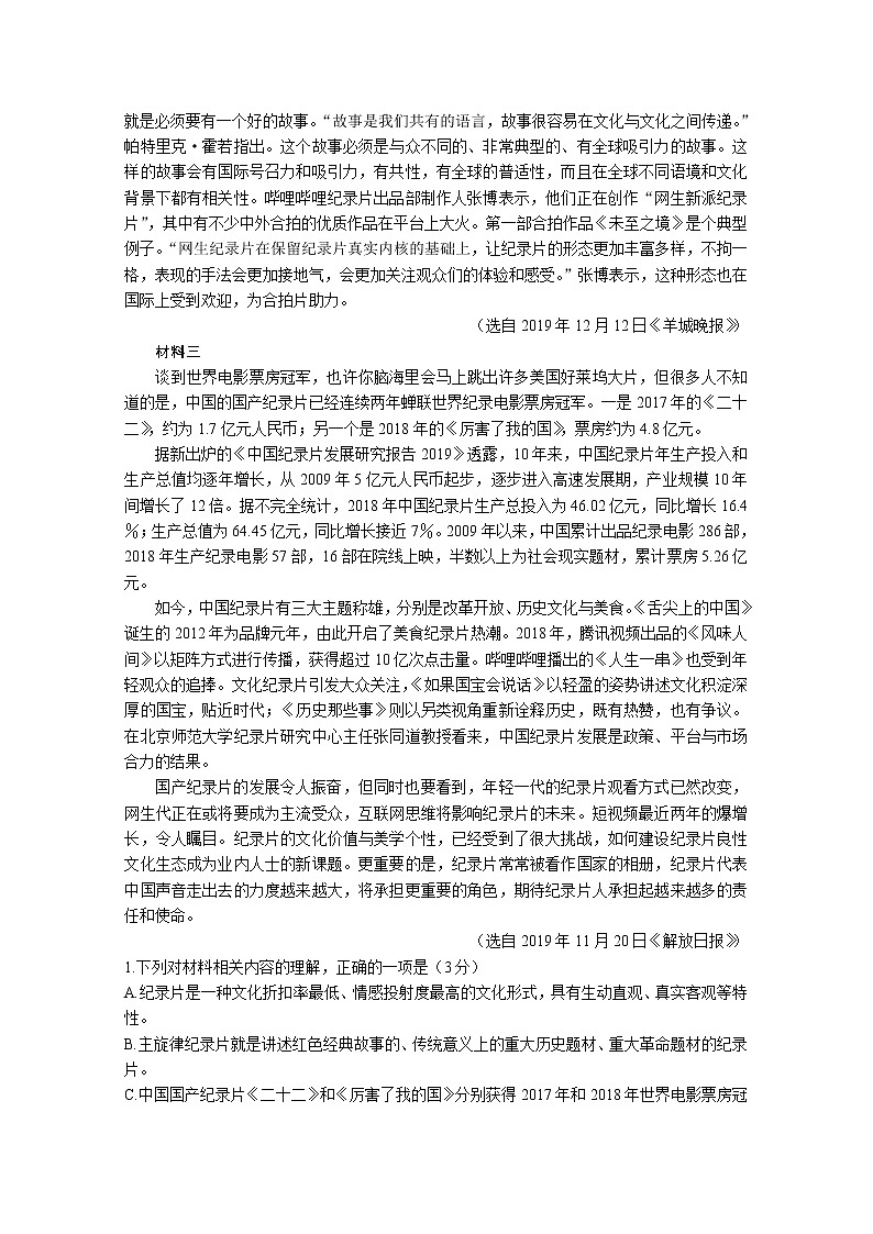 山东省东营市利津县第一中学2020届高三考试语文试卷02