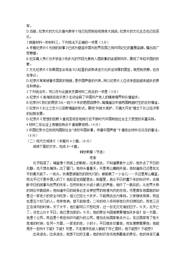 山东省东营市利津县第一中学2020届高三考试语文试卷03