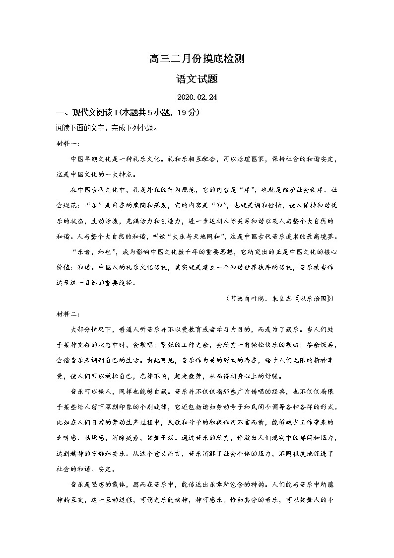 山东省广饶一中2020届高三下学期二月份摸底检测语文试题01