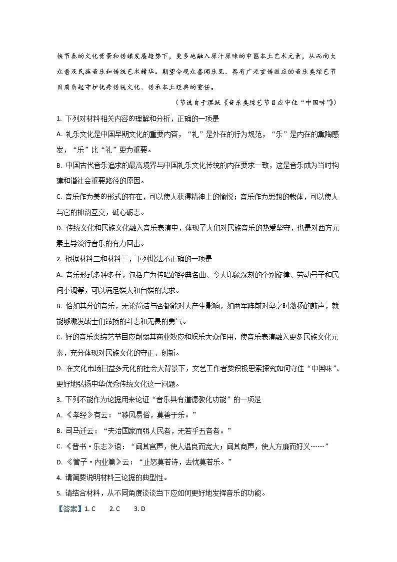 山东省广饶一中2020届高三下学期二月份摸底检测语文试题03