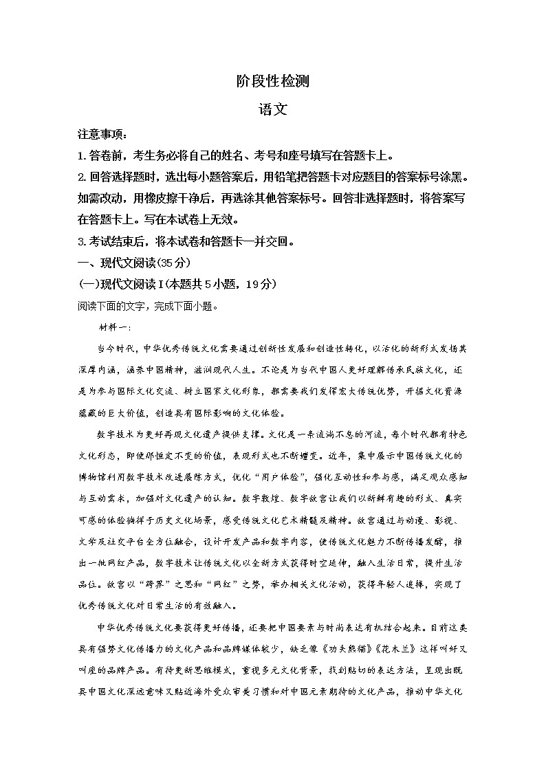 山东省菏泽市成武县第一中学2020届高三阶段性检测语文试题01