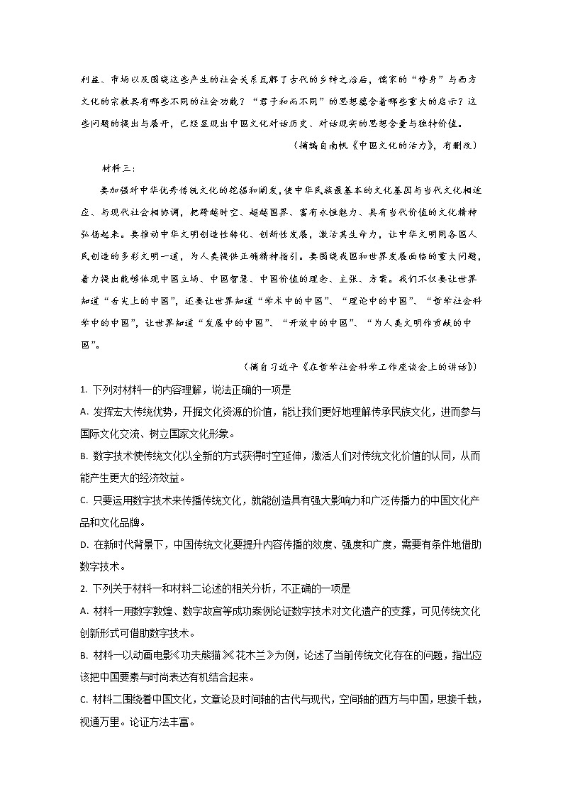 山东省菏泽市成武县第一中学2020届高三阶段性检测语文试题03