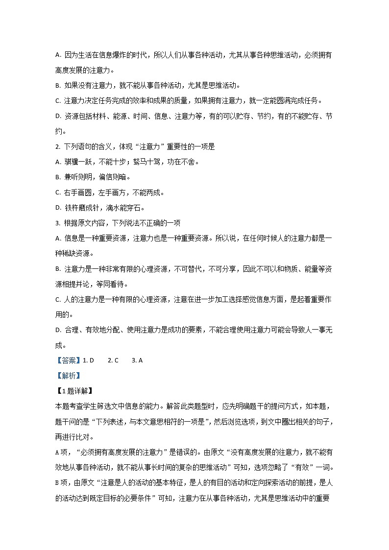 山东省菏泽一中2020届高三下学期检测语文试题02