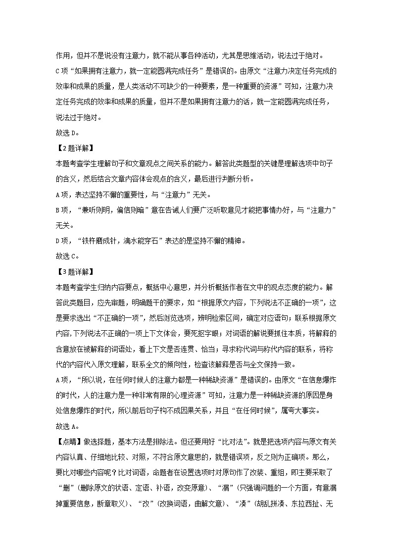 山东省菏泽一中2020届高三下学期检测语文试题03