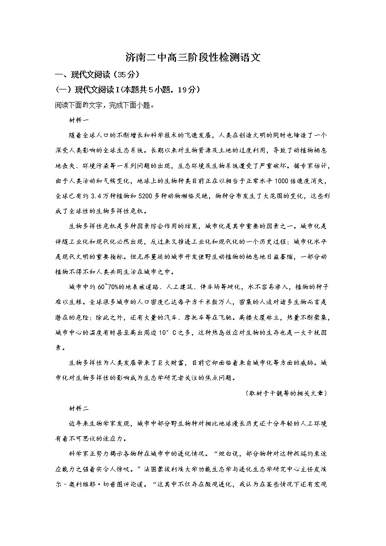 山东省济南市二中2020届高三下学期阶段性测试语文试题01