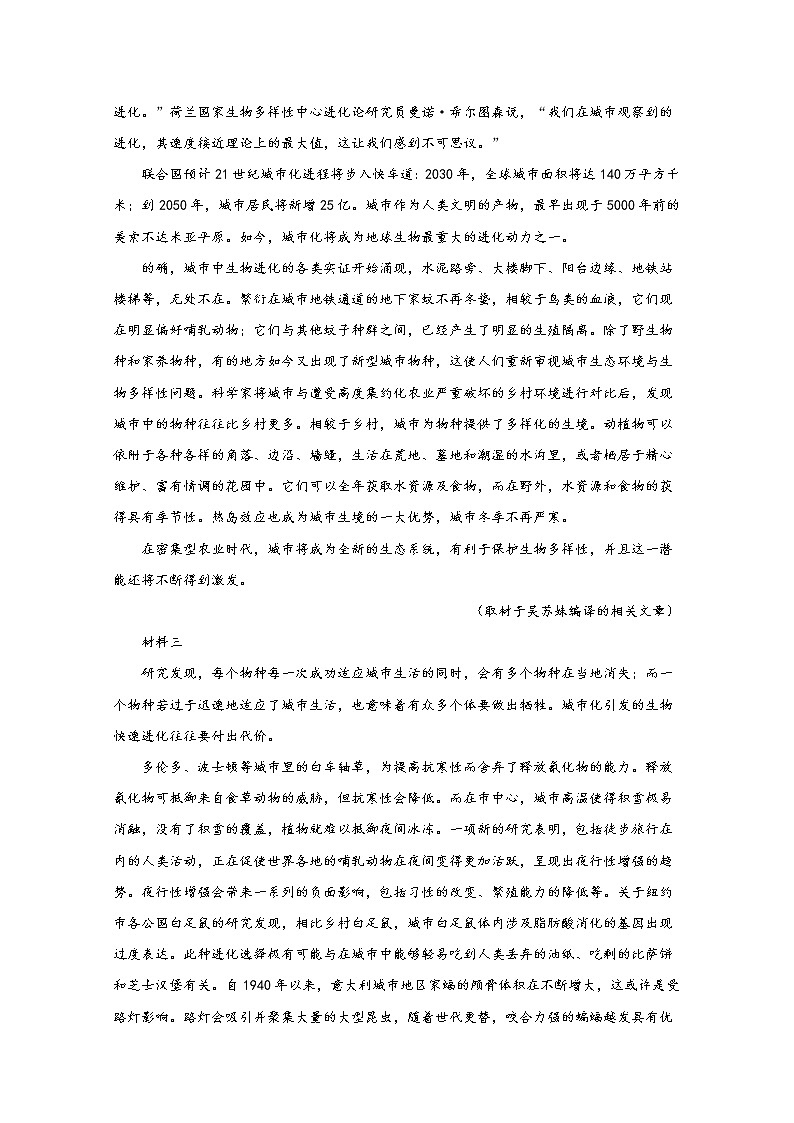 山东省济南市二中2020届高三下学期阶段性测试语文试题02