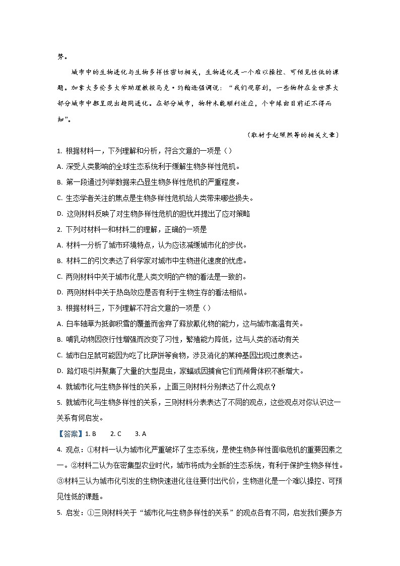 山东省济南市二中2020届高三下学期阶段性测试语文试题03