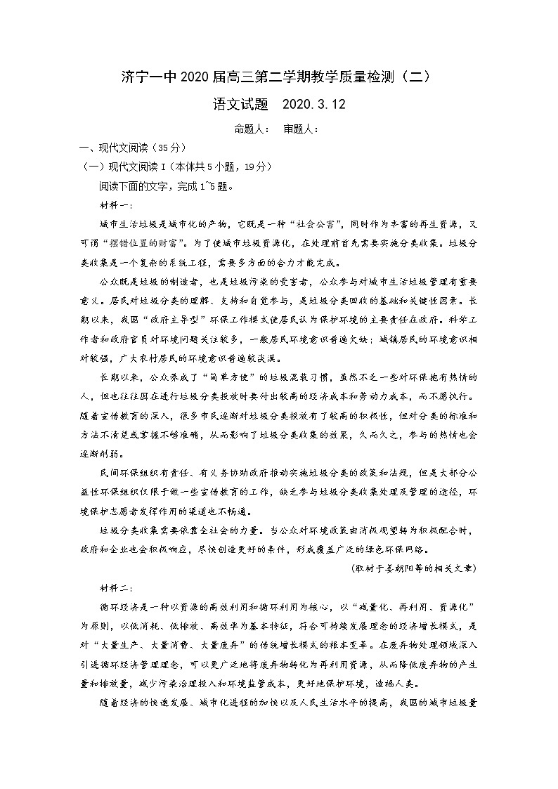 山东省济宁市第一中学2020届高三下学期二轮质量检测语文试题01