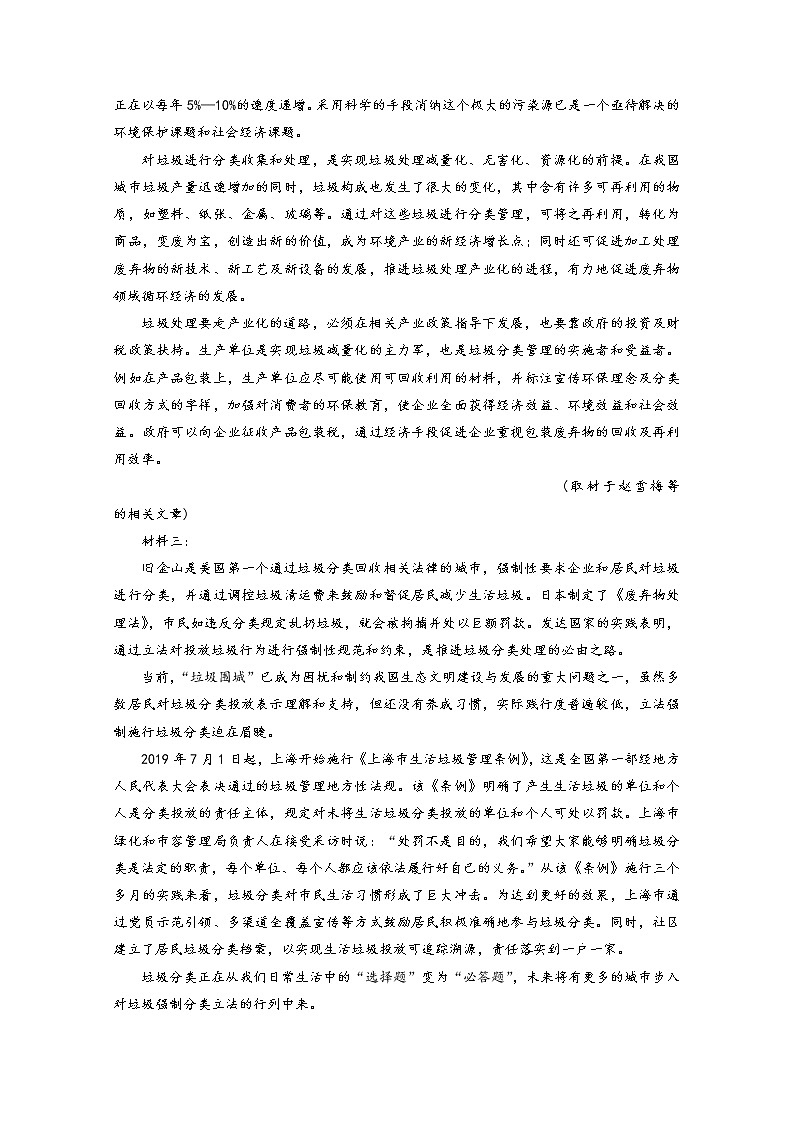 山东省济宁市第一中学2020届高三下学期二轮质量检测语文试题02