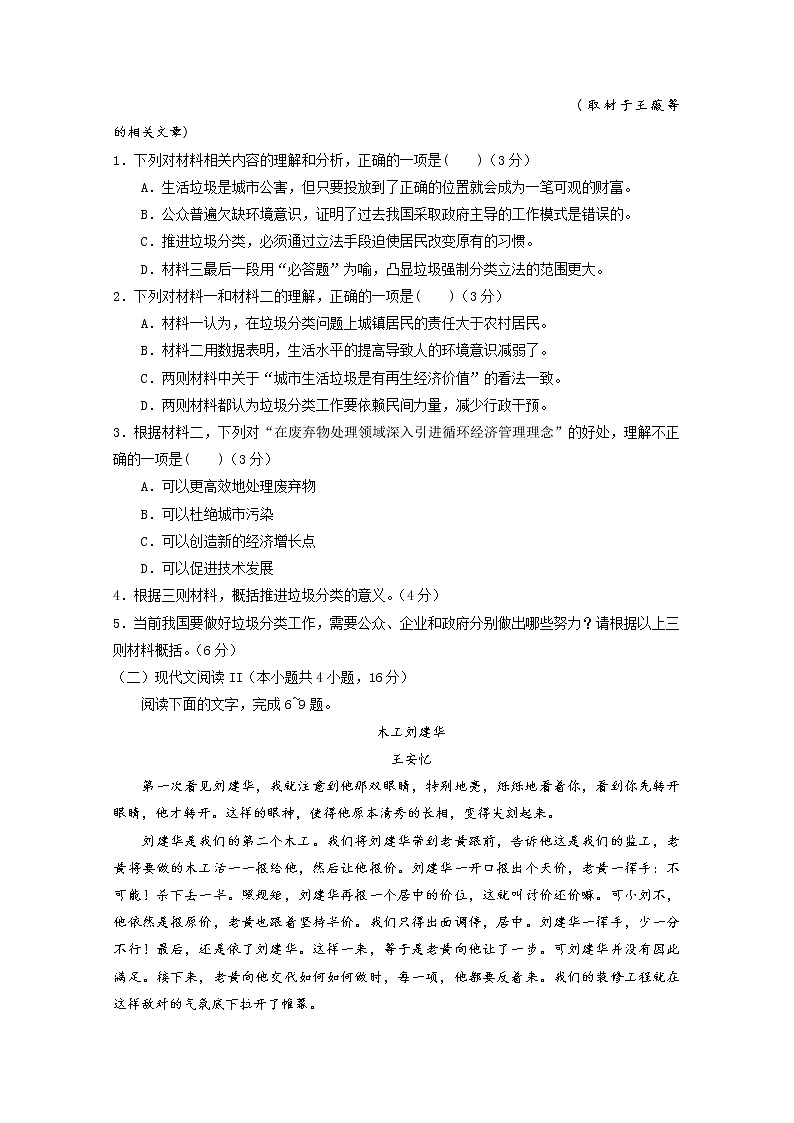 山东省济宁市第一中学2020届高三下学期二轮质量检测语文试题03