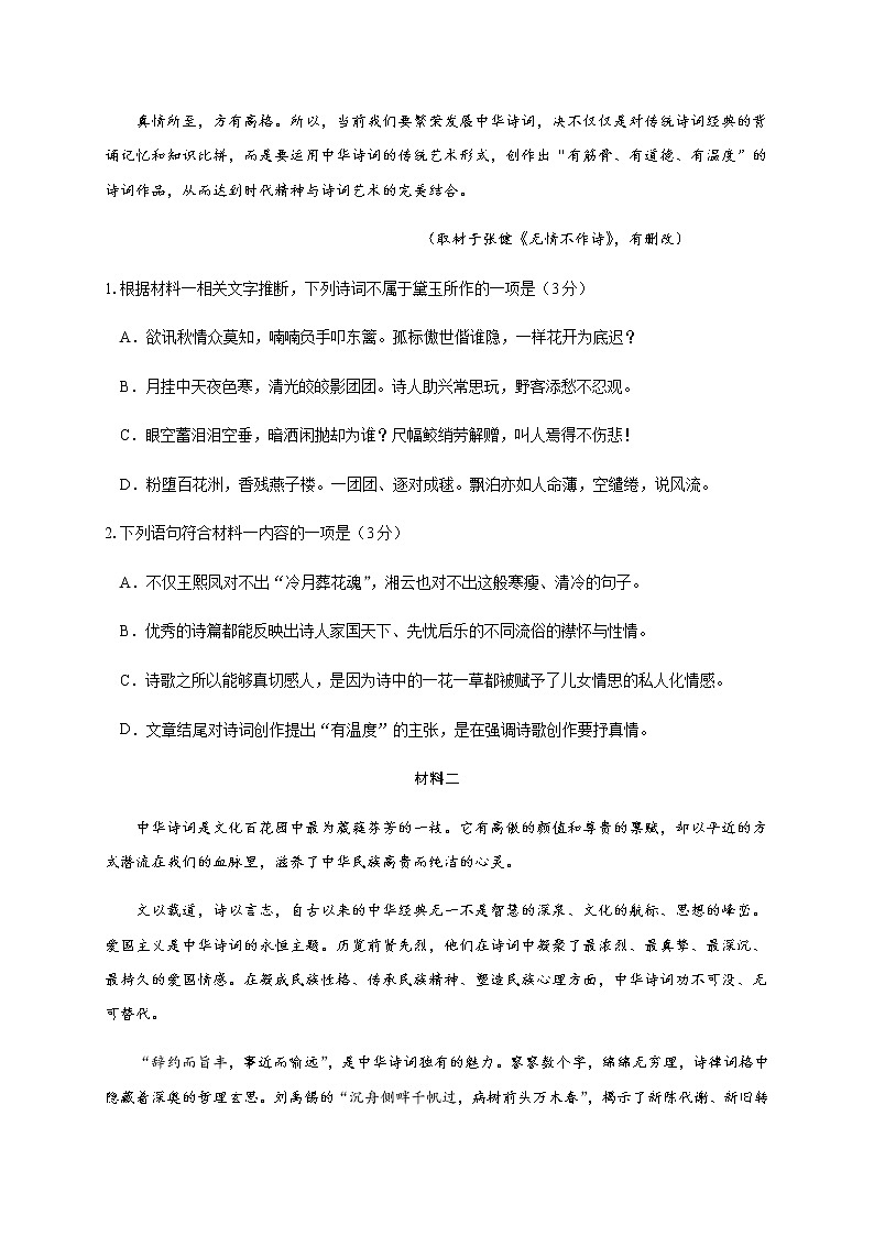山东省济宁市嘉祥一中2020届高三下学期第三次质量检测语文试题02