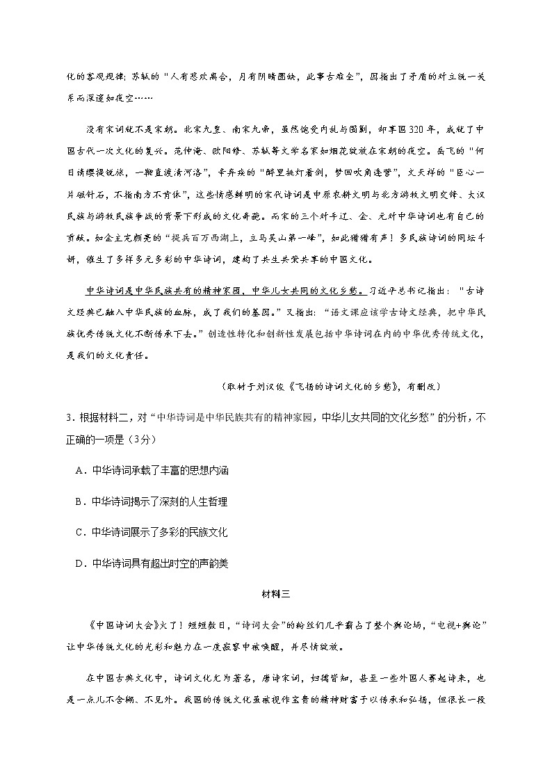 山东省济宁市嘉祥一中2020届高三下学期第三次质量检测语文试题03