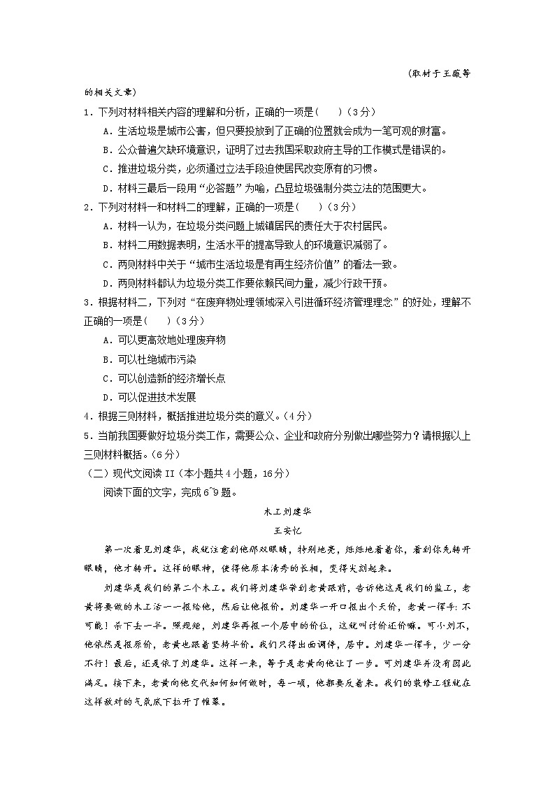 山东省济宁一中2020届高三下学期二轮质量检测语文试题03