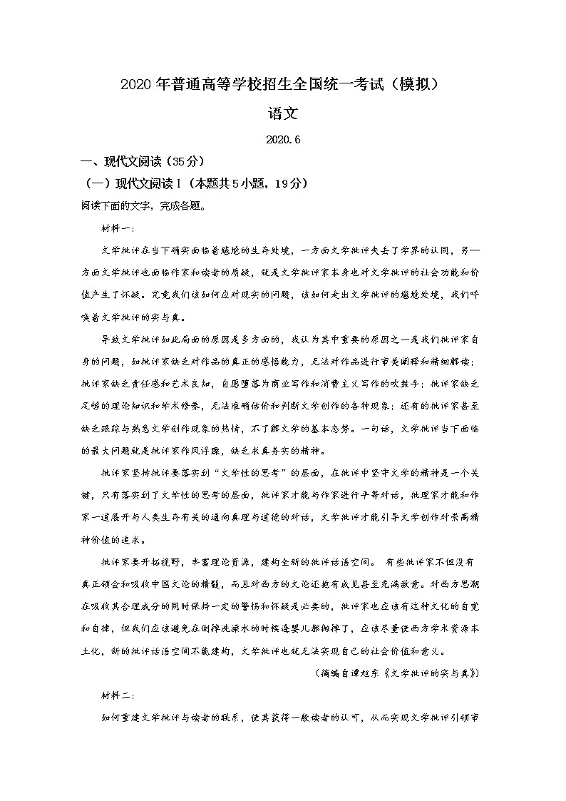 山东省临沂市枣庄市（三调）2020届高三临考演练语文试题01