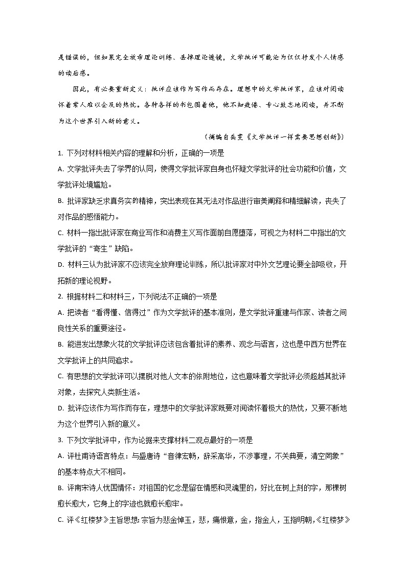 山东省临沂市枣庄市（三调）2020届高三临考演练语文试题03