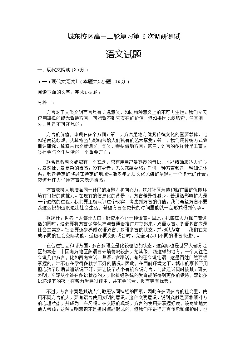 山东省平邑县第一中学2020届高三下学期第六次调研考试语文试题01