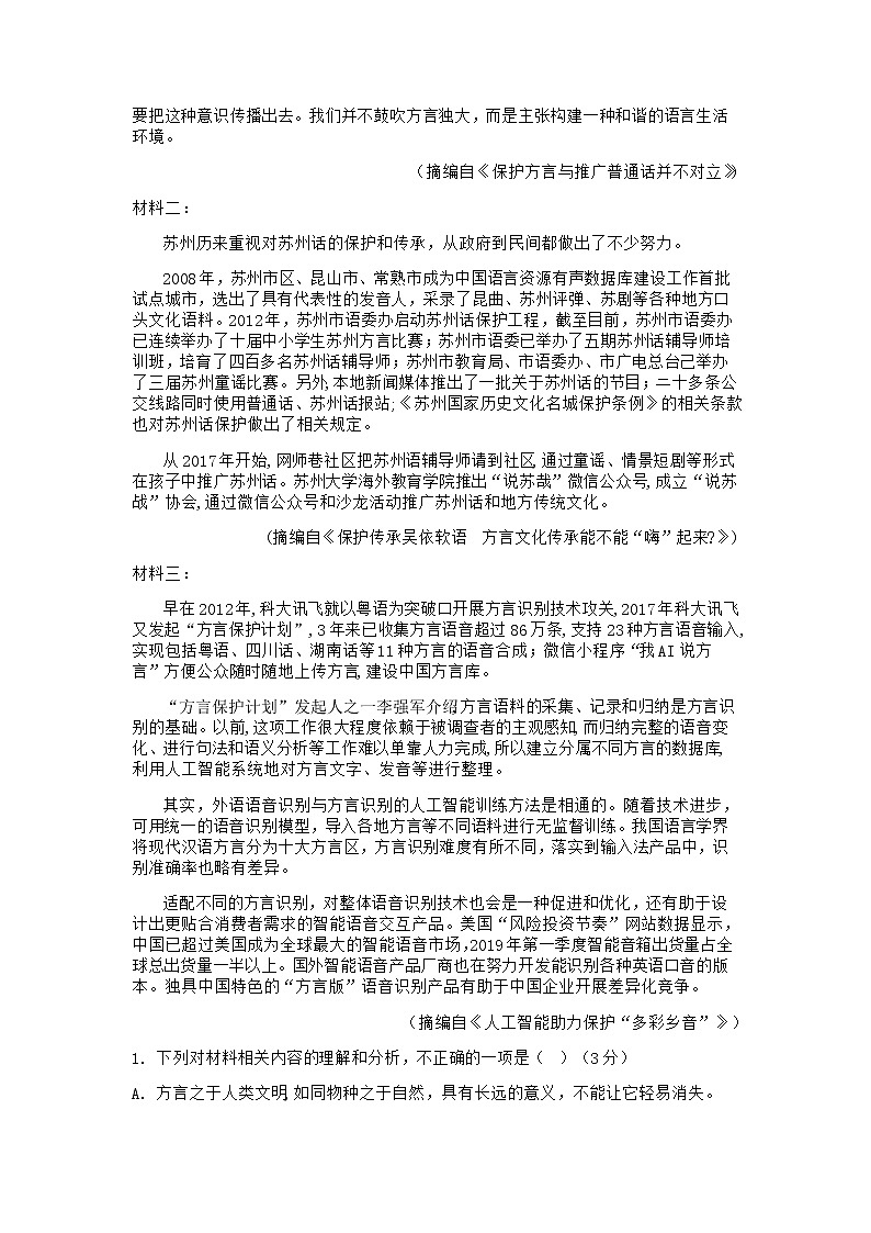 山东省平邑县第一中学2020届高三下学期第六次调研考试语文试题02