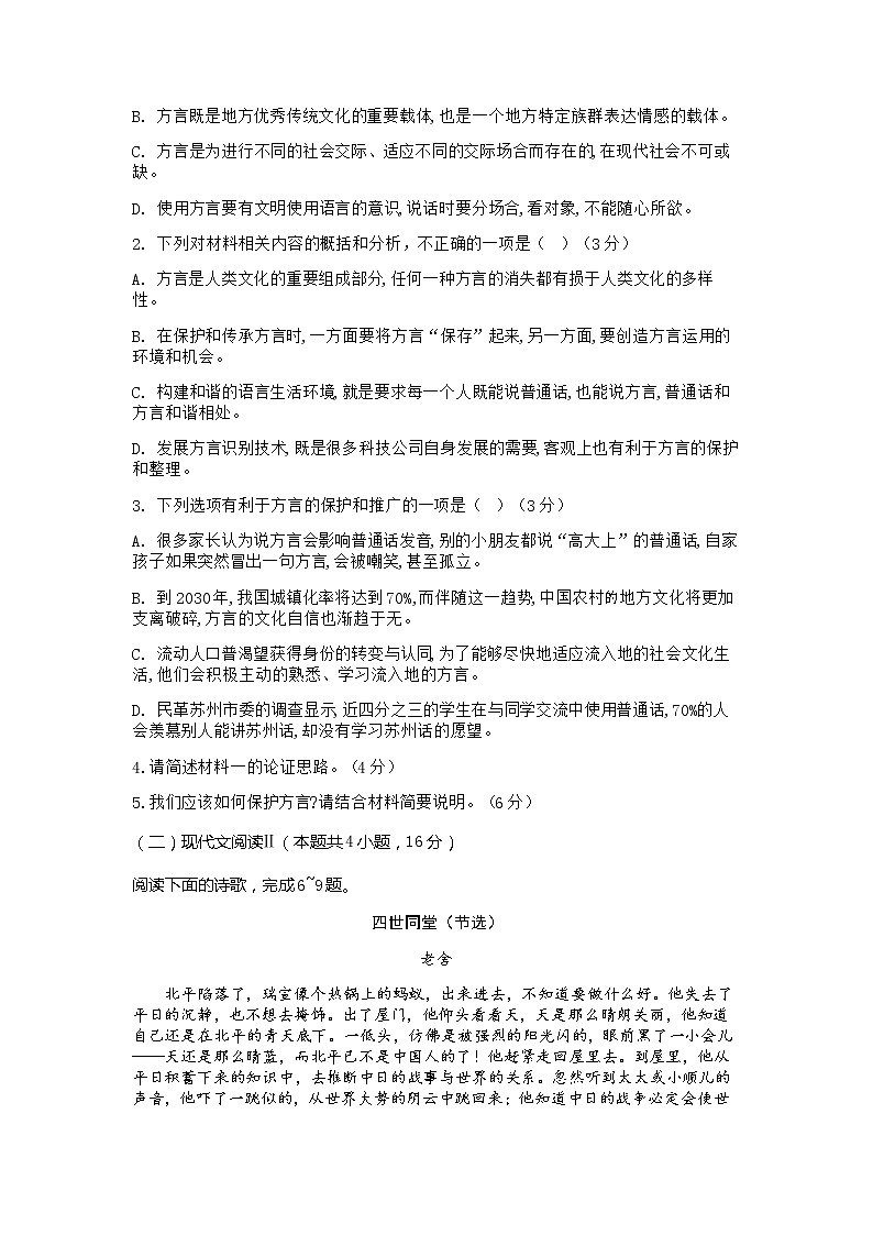 山东省平邑县第一中学2020届高三下学期第六次调研考试语文试题03