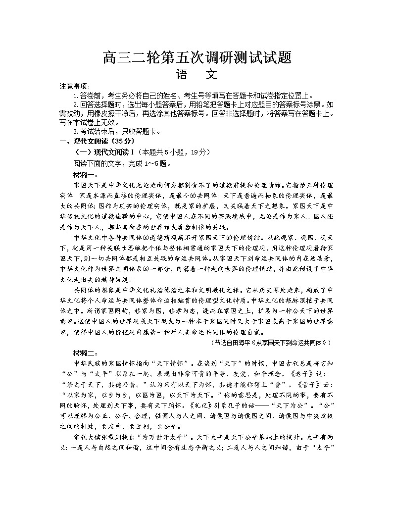 山东省平邑一中2020届高三下学期第五次调研考试语文试题01