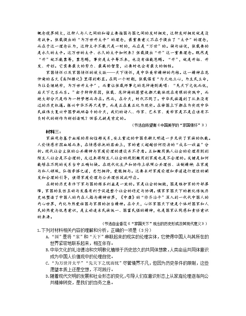 山东省平邑一中2020届高三下学期第五次调研考试语文试题02