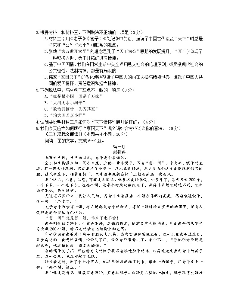 山东省平邑一中2020届高三下学期第五次调研考试语文试题03