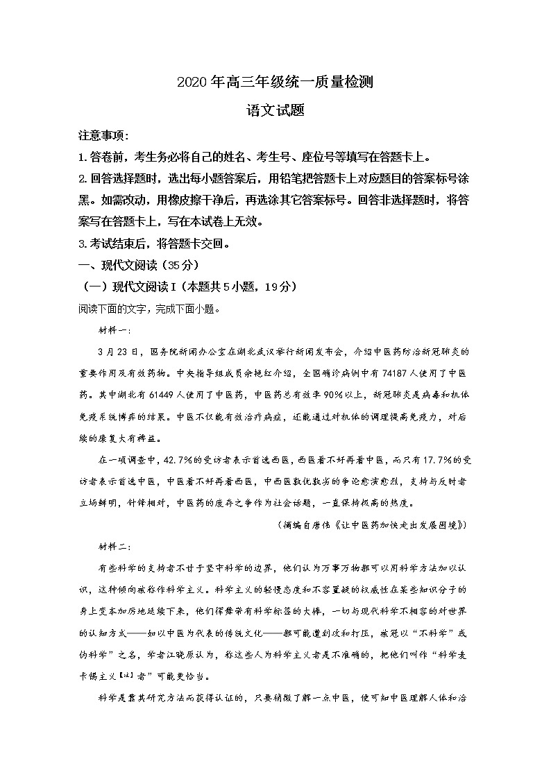山东省青岛市2020届高三统一质量检测语文试题01
