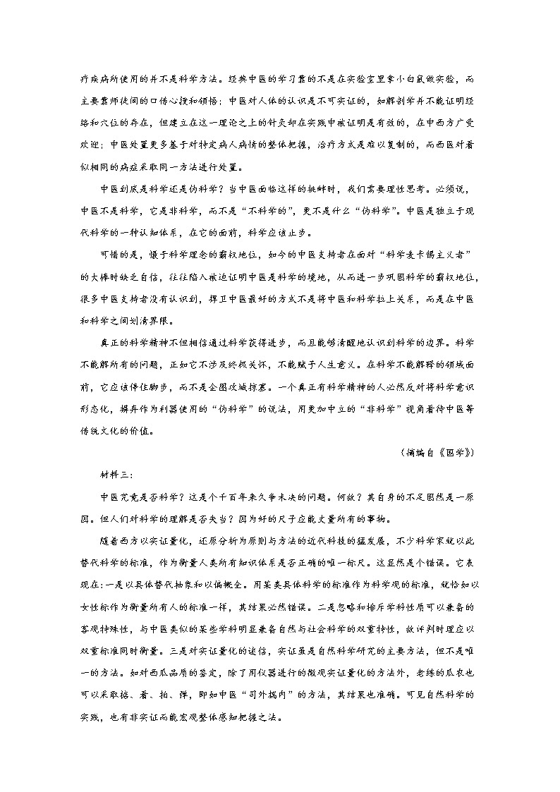 山东省青岛市2020届高三统一质量检测语文试题02