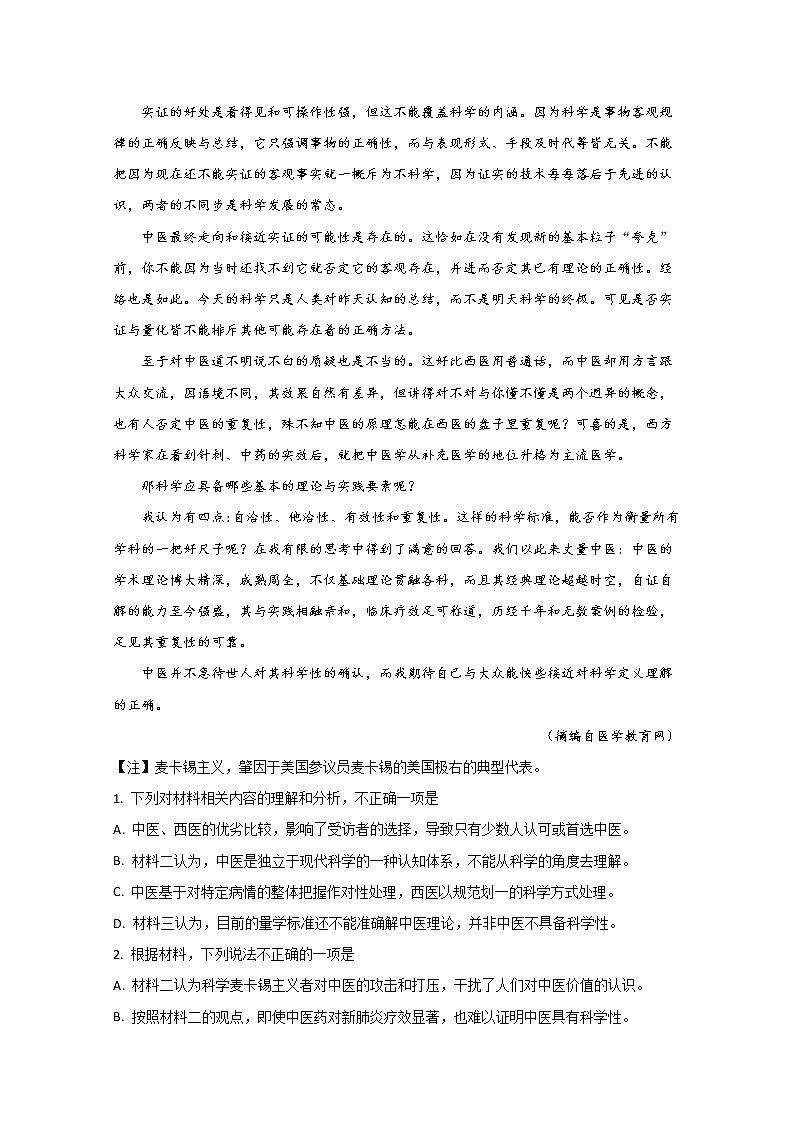 山东省青岛市2020届高三统一质量检测语文试题03