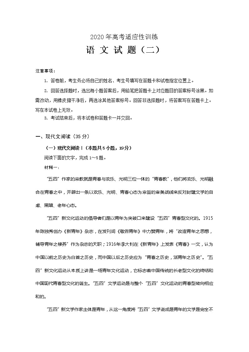 山东省泰安肥城市2020届高三适应性训练（二）语文试题01